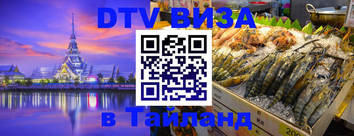 Цены на DTV визу в Таиланд — пакеты услуг, достаточно даже паспорта - Районг  05.10.2025 